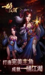 一捅江湖v1.3.4截图1