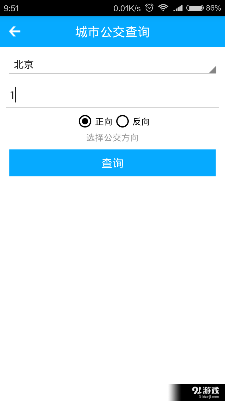城市公交v1.7截图2
