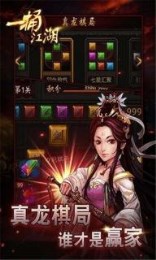 一捅江湖v1.3.4截图2