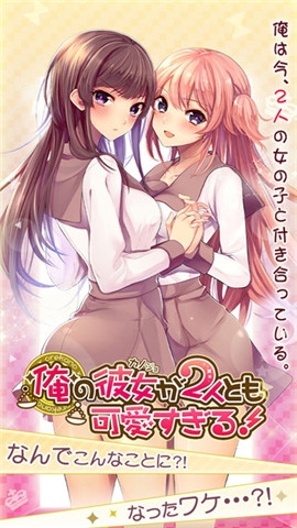 我的两个女友都太可爱v1.3.8截图5