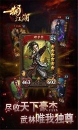 一捅江湖v1.3.4截图3