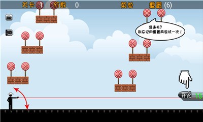 子弹反射v1.9截图4