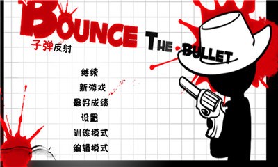 子弹反射v1.9截图2