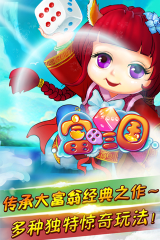 富甲三国v1.7截图1