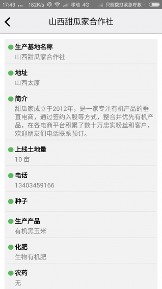 诺哥田缘v2.4.5截图2