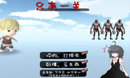 只有一关v1.8截图1