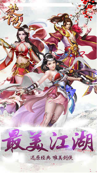 楚禾传v1.3.4截图1