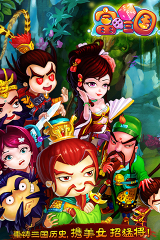 富甲三国v1.7截图2