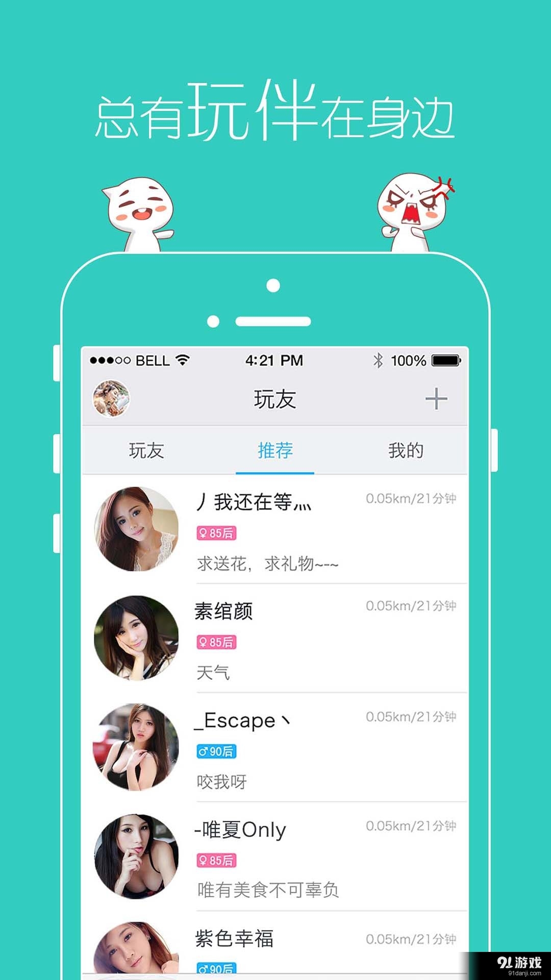 好玩友v1.10.4截图4