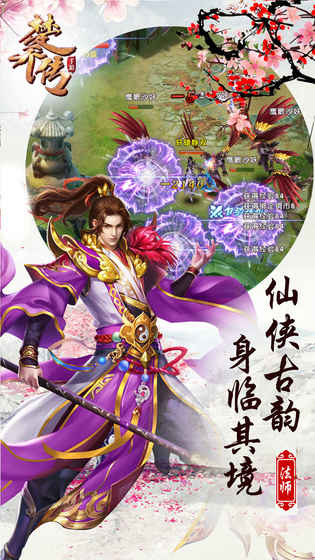 楚禾传v1.3.4截图4