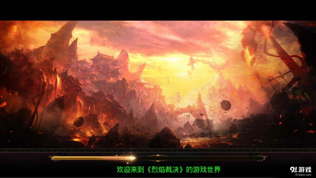 烈焰裁决v1.12截图4