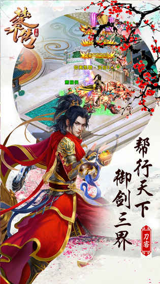 楚禾传v1.3.4截图3