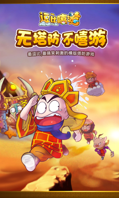 逗比嘻游v1.4.10截图2