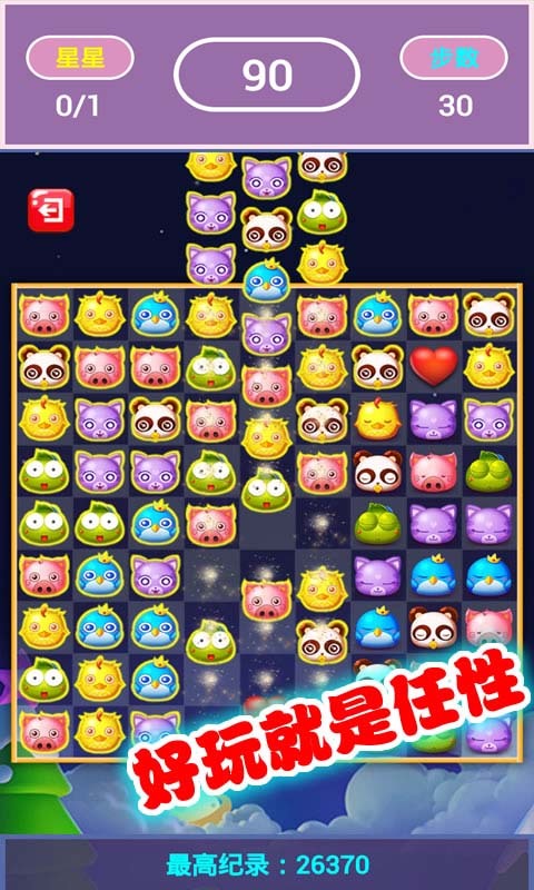 开心宠物爱消除v11.12.20截图2