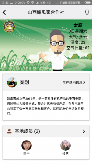 诺哥田缘v2.4.5截图3