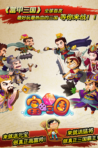 富甲三国v1.7截图3