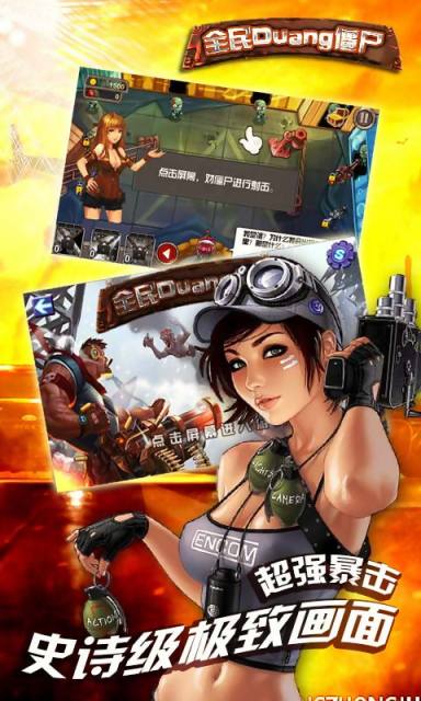 全民duang僵尸v207截图1