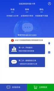 动起微信恢复大师v1.4.7截图1