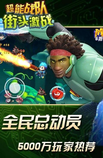 超能战队激战街头v1.8截图1