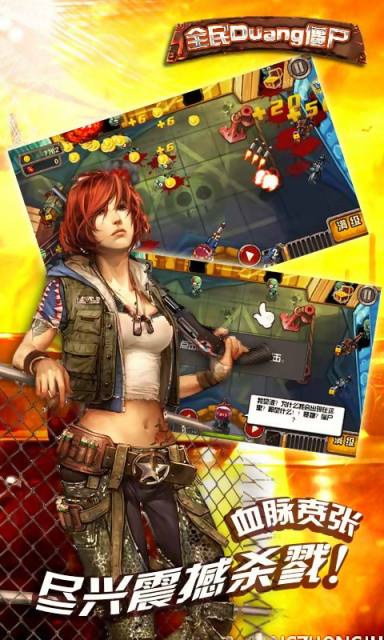 全民duang僵尸v207截图4