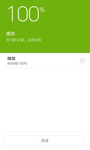 动起微信恢复大师v1.4.7截图3