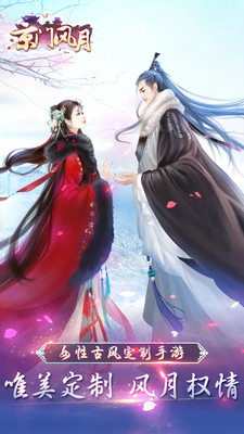 京门风月手游v1.9.6截图5