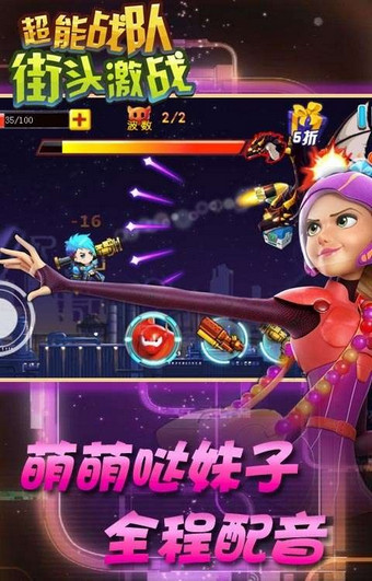 超能战队激战街头v1.8截图2