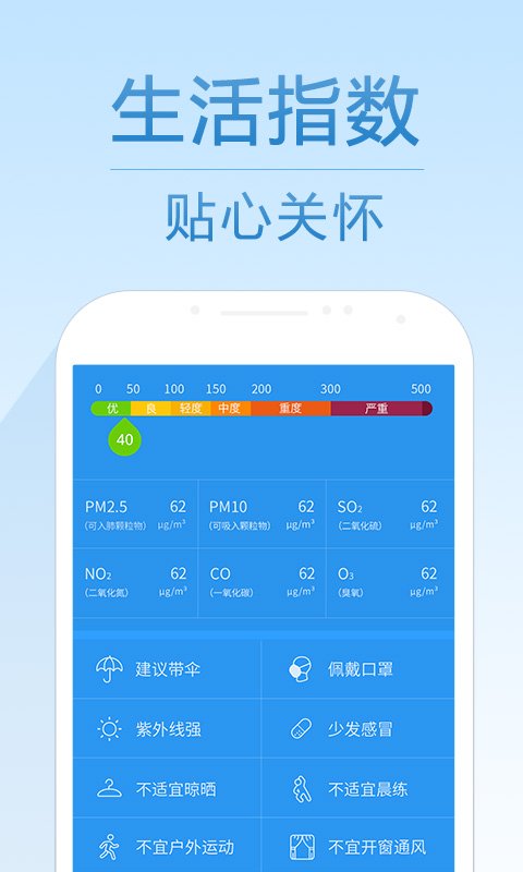 7日天气预报v1.9截图1