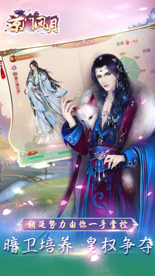 京门风月手游v1.9.6截图2