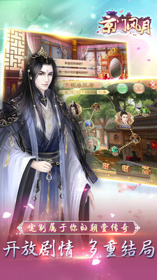 京门风月手游v1.9.6截图4