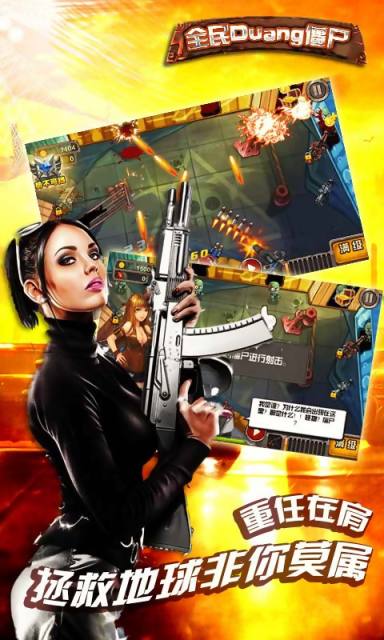 全民duang僵尸v207截图3