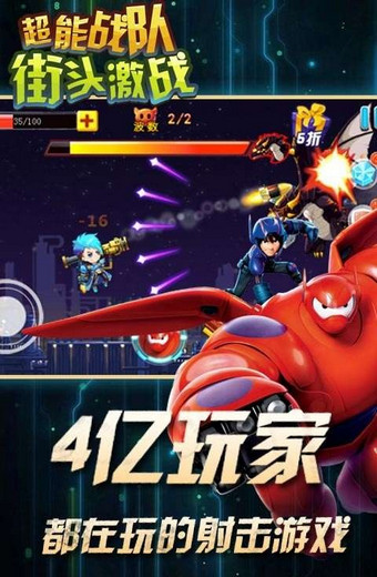 超能战队激战街头v1.8截图3