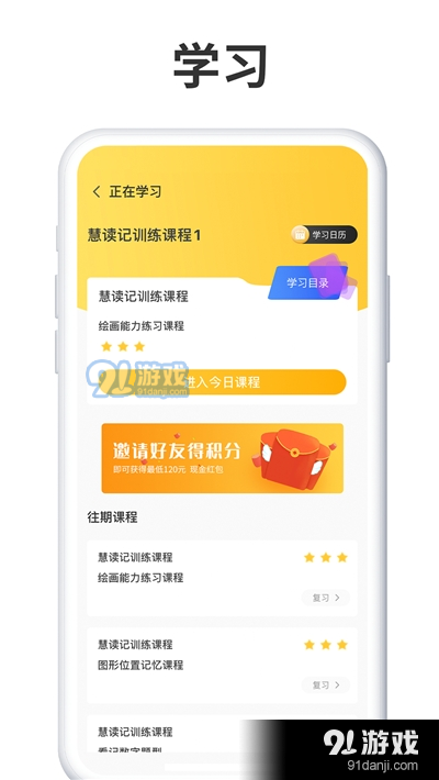慧学记(训练记忆力)v2.9截图1