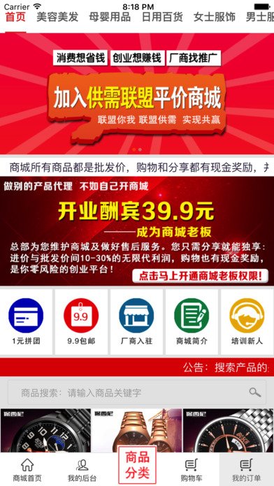 供需联盟v1.6截图1