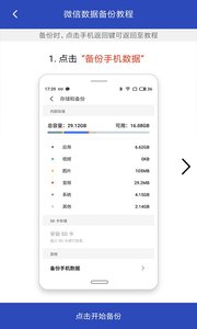 动起微信恢复大师v1.4.7截图4