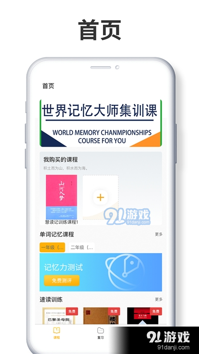 慧学记(训练记忆力)v2.9截图2