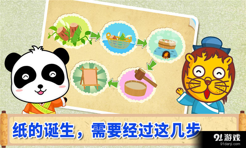 宝宝爱发明（造纸术）v8.10.7.14截图2