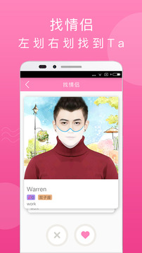 蒙面情侣v2.5.5截图1
