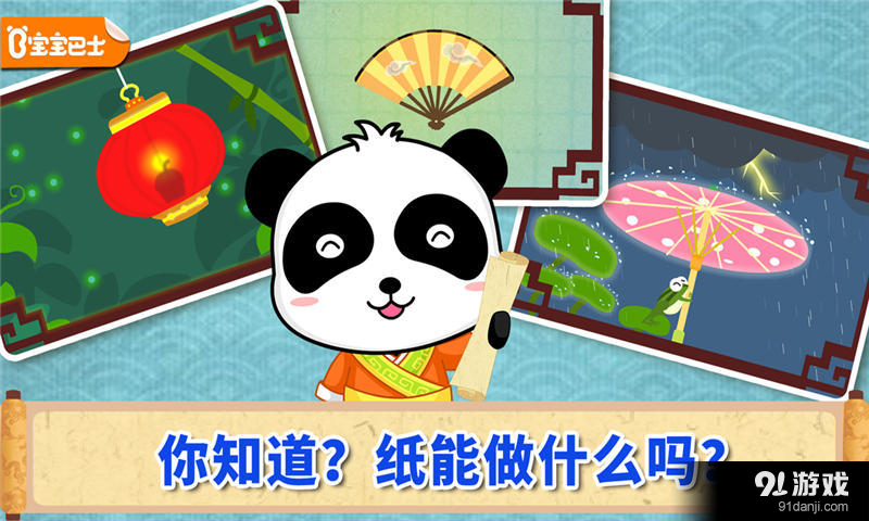 宝宝爱发明（造纸术）v8.10.7.14截图1