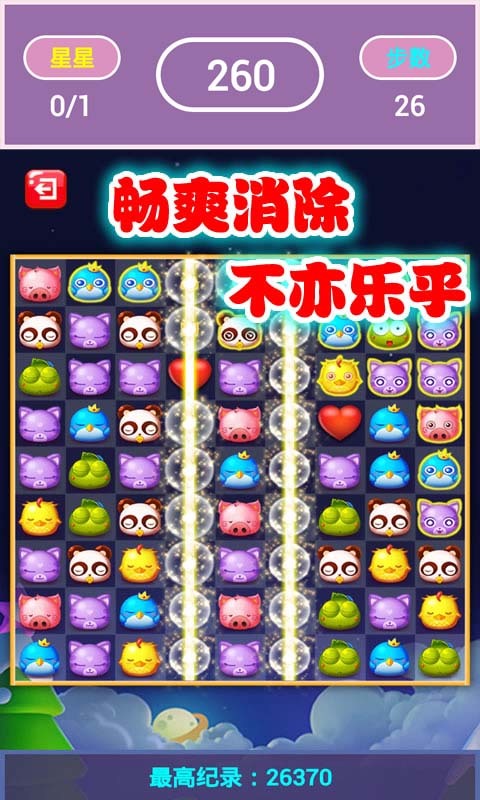 开心宠物爱消除v11.12.20截图4