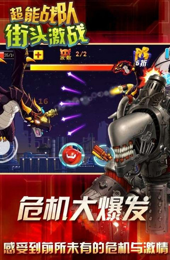 超能战队激战街头v1.8截图4