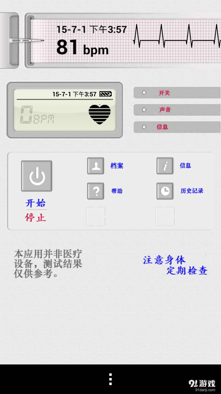 测心率仪v3.2.8截图3
