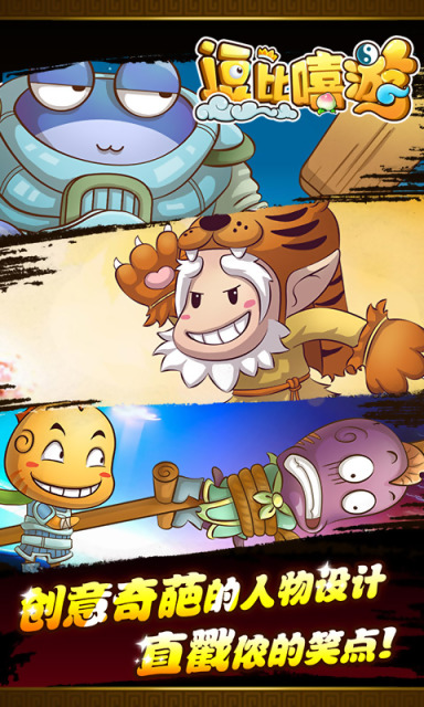 逗比嘻游v1.4.10截图4