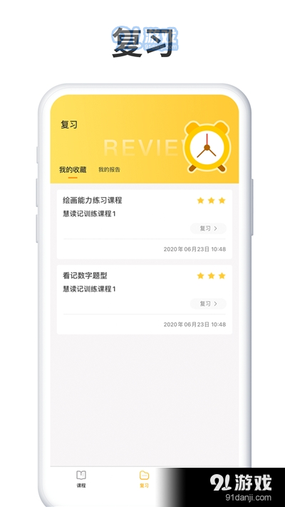 慧学记(训练记忆力)v2.9截图3
