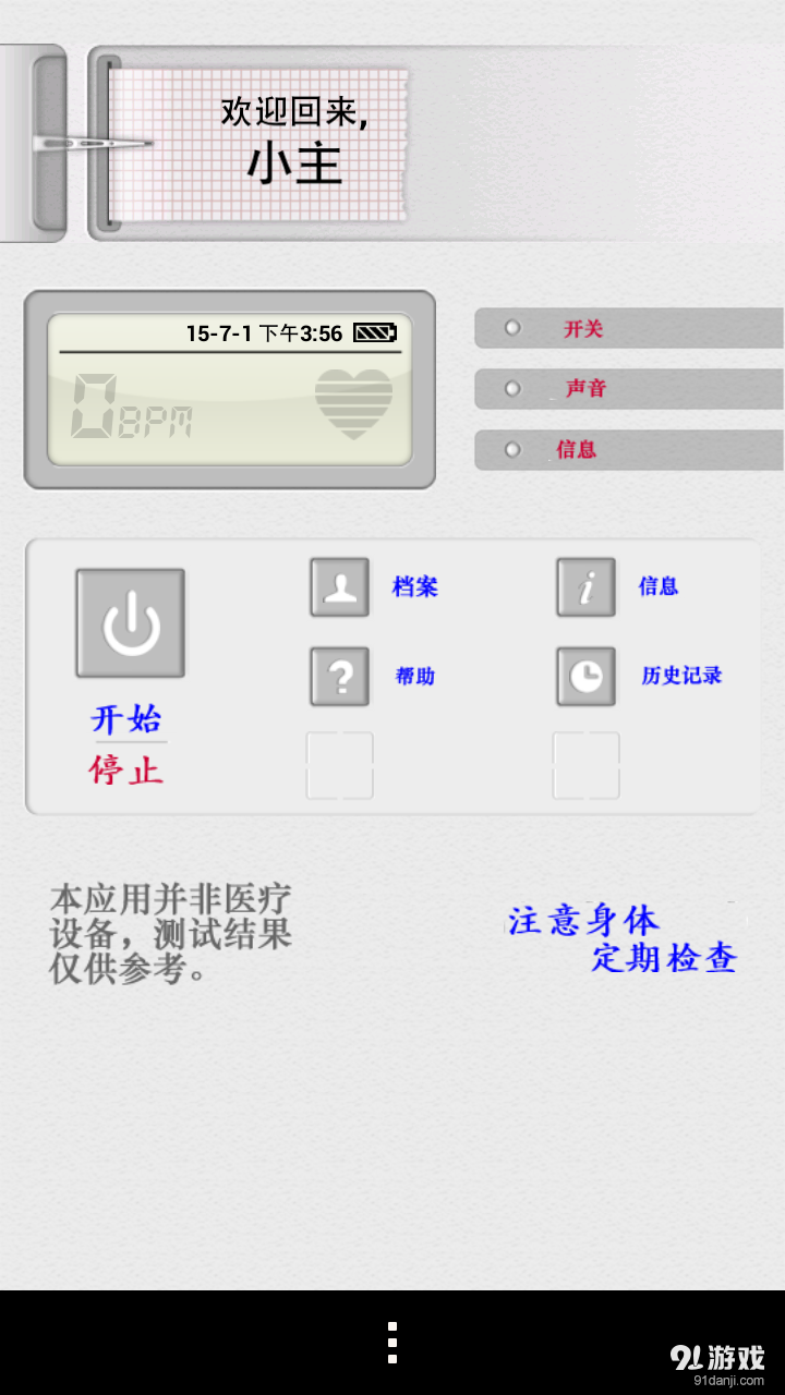 测心率仪v3.2.8截图1