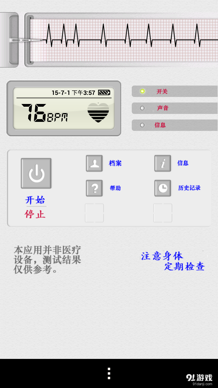 测心率仪v3.2.8截图2