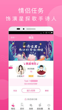 蒙面情侣v2.5.5截图3