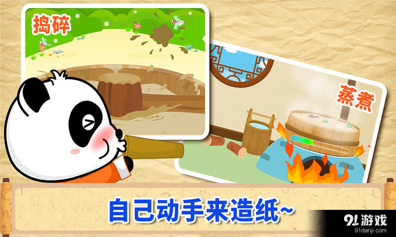 宝宝爱发明（造纸术）v8.10.7.14截图3