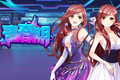 青春期v1.1.06截图1
