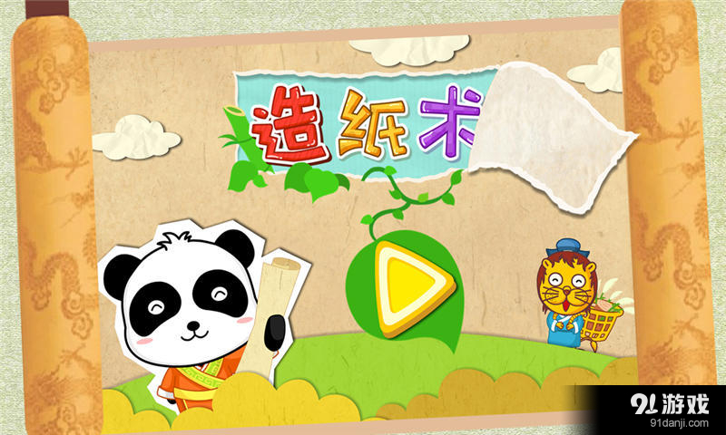 宝宝爱发明（造纸术）v8.10.7.14截图5